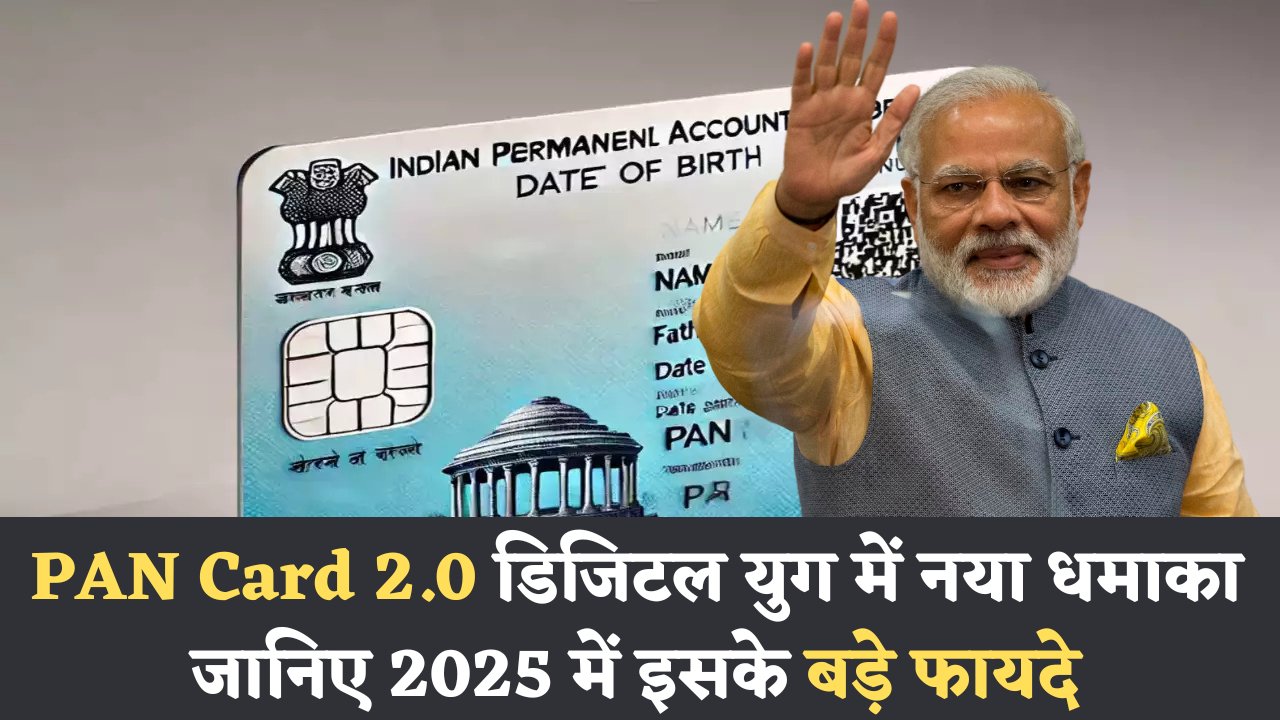 PAN CARD 2.0