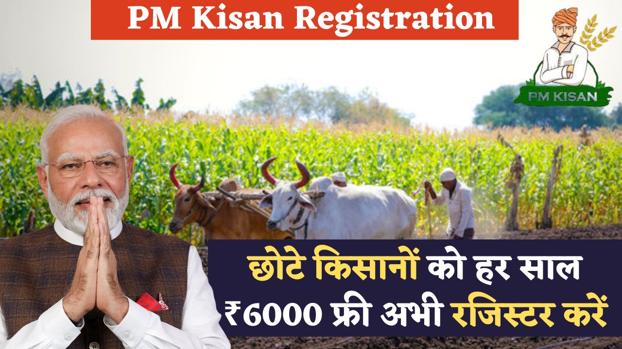 PM Kisan Yojana