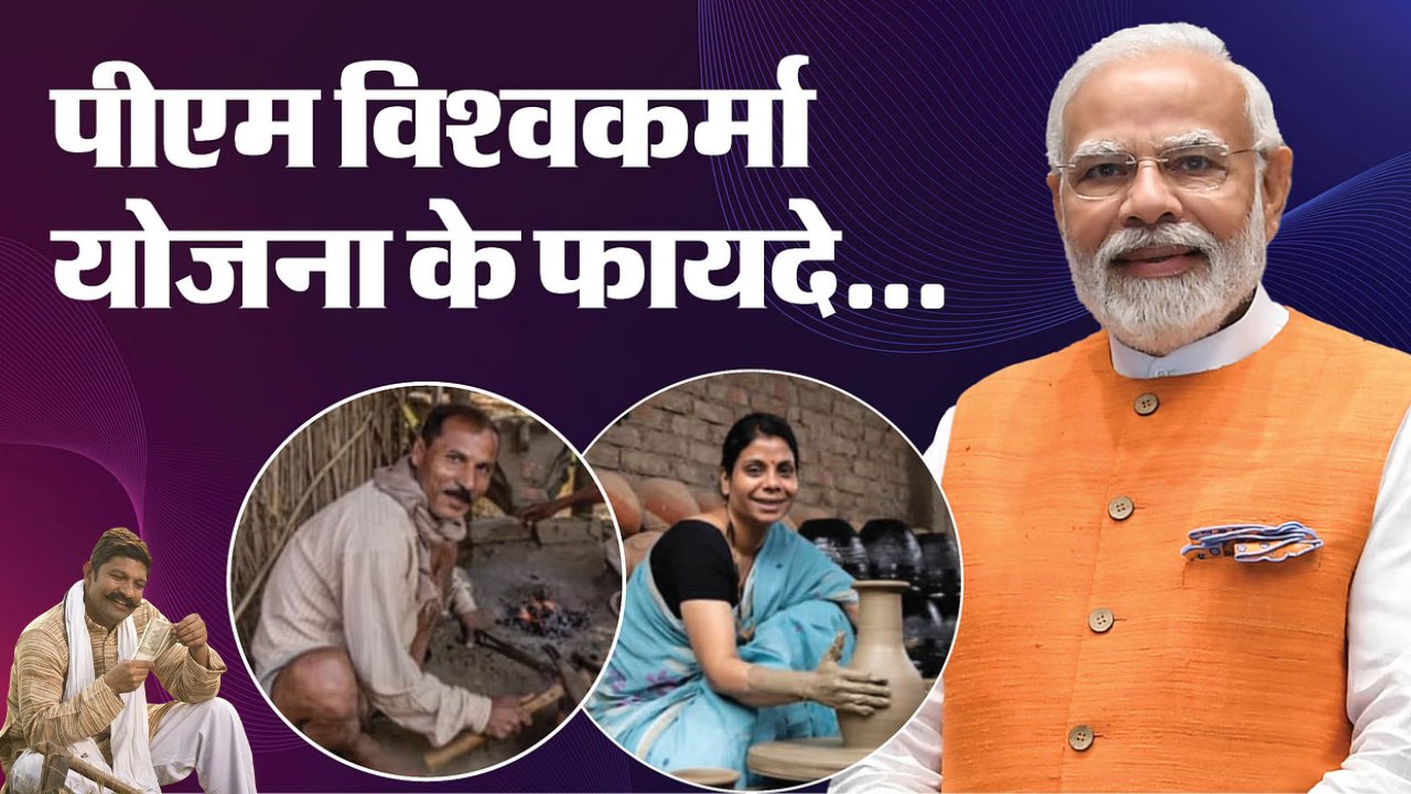 PM Vishwakarma Yojana 2025