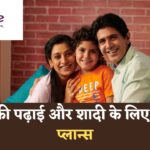 SBI Life Insurance Plans : बच्चों की पढ़ाई और शादी के लिए 5 सबसे असरदार स्कीम्स