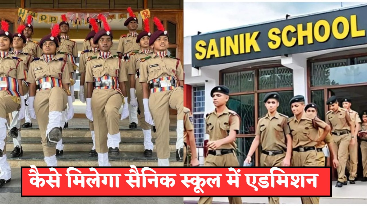Sainik School Admission 2025