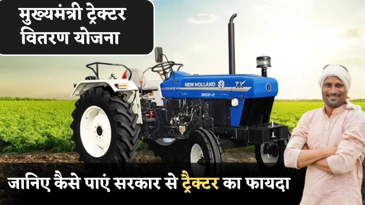 Tractor Yojana